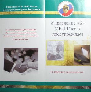 10 Способов мобильного обмана: что делать, чтобы не попасться? абонент