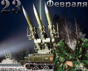 Как оригинально поздравить мужчину с 23 февраля? февраль