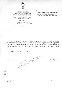 Пополнение в Министерстве образования или как стать кандидатом наук научный