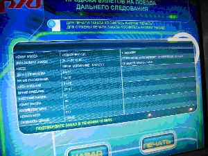 После Нового года ожидается рост цен на железнодорожные билеты на 60% железнодорожный